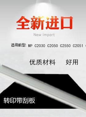 适用 理光 MP C2030 C2050 C2550 C2051 C2551 转印带刮板  刮板