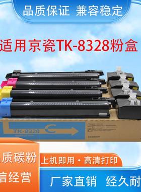 适用京瓷TK-8328KCMY墨粉组件TASKaIfa2551ci 碳粉 粉盒 粉仓