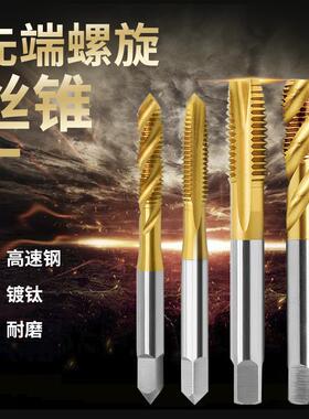 机用镀钛螺旋先端丝锥攻丝丝攻m2m2.5m3m4m5m6m8m10m12m16m18m20