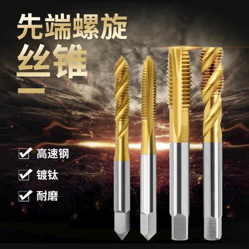 机用镀钛螺旋先端丝锥攻丝丝攻m2m2.5m3m4m5m6m8m10m12m16m18m20