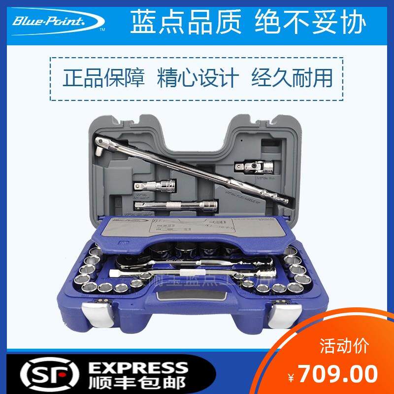 美国实耐宝 蓝点工具1/2大飞系列33件公英制组合棘轮套筒工具套装