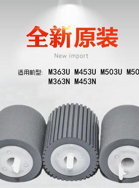 原装 夏普MX M363U M453U M503U M503N M363N M453N 纸盒搓纸轮