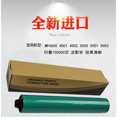 中恒CET 适用理光MP4000 5000 B 4001 4002 5002 5001 鼓芯 单鼓