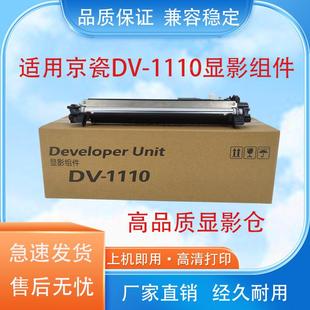 1040 1060dn M1025 1020mfp显影仓组件 适用京瓷DV 1520h 1110