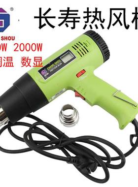 长寿牌热风枪1600w可调温2000W缩膜CS-822数显汽车贴膜便携烘枪