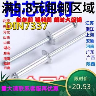抽芯铆钉铝制拉铆钉铝圆头抽心柳钉拉钉拉铆钉M2.4M3M3.2M4M5