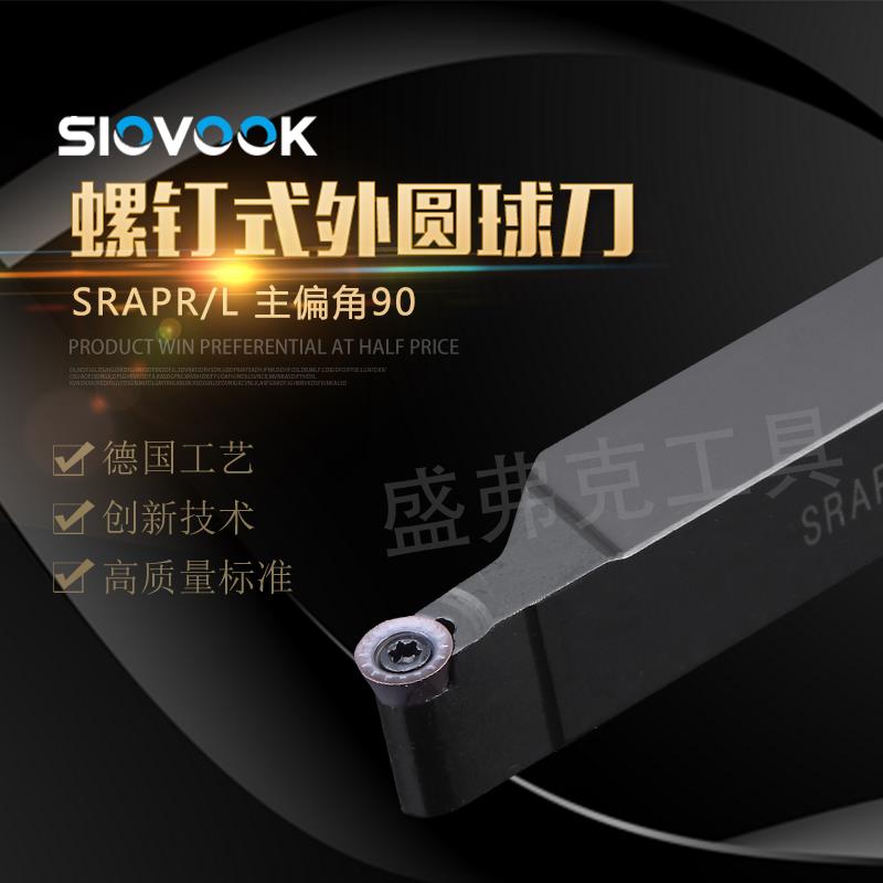 数控刀杆 90度圆弧外圆车刀SRAPR1616H08/2020K10T3球形刀片 车床