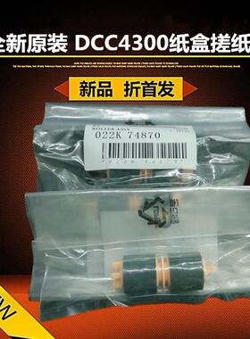 原装富士施乐DCC4400 4300  7550 7500 5065 6500 7000纸盒搓纸轮