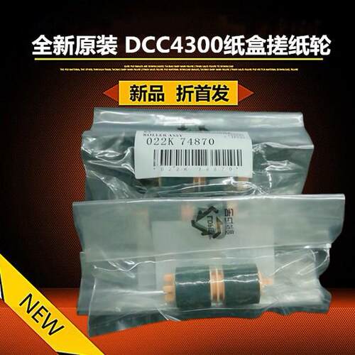 原装富士施乐DCC4400 4300  7550 7500 5065 6500 7000纸盒搓纸轮
