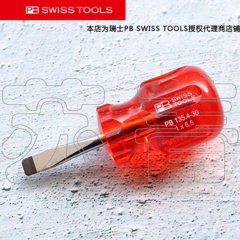 原装进口瑞士PB SWISS TOOLS 一字短柄螺丝刀 PB 135 系列