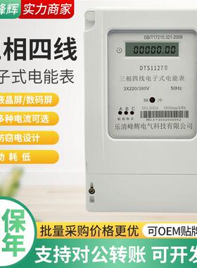 三相电度表电能表四线电表家用/工业用电度表 DTS35332级精度