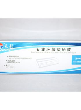 天影CF400 适用hp252 dw CF400a M252n M277n hp400 hp277dw 硒鼓