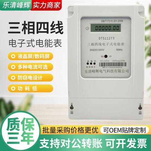 电表电能表电度表单相电子式高精度电表领航者DTS606 220V 2级10