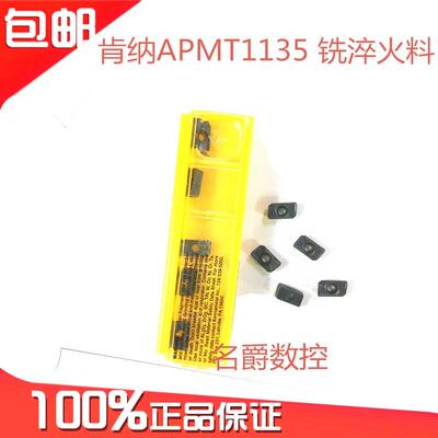 专柜美国肯纳数控铣刀片APMT1135PDER KC522M 16R0.8清角刀粒