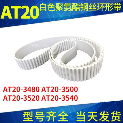 钢丝同步带AT20-3480AT20-3500AT20-3520AT20-3540聚氨酯同步皮带