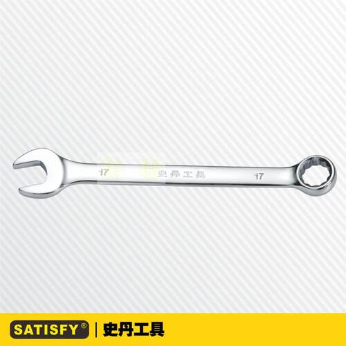 SATISFY史丹工具 6-28mm镜面精抛开口梅花两用扳手