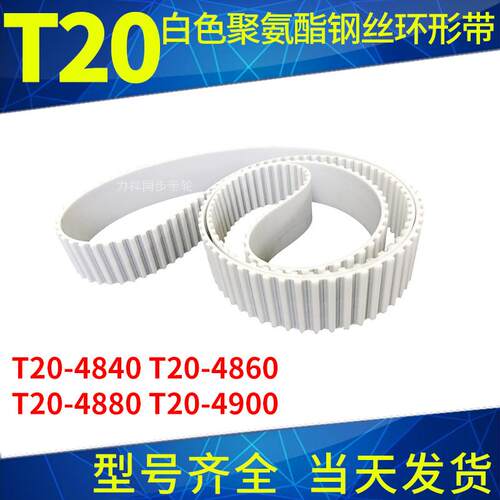 钢丝同步带T20-4840T20-4860T20-4880T20-4900聚氨酯同步皮带接驳