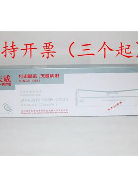 天威NX500 CS24II高品质兼容色带 NX-500 510 530 780 500F 500T