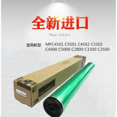 适用理光C4501 C5501 C4502 C5502  C2800 C3300 C2500 硒鼓 鼓芯