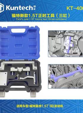 福特翼虎1.5T福睿斯翼博1.5L三缸EcoBoost皮带发动机专用正时工具