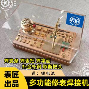 修表工具表匠补金机焊字面钉修复钢带补钢取断螺丝焊发条焊盘脚