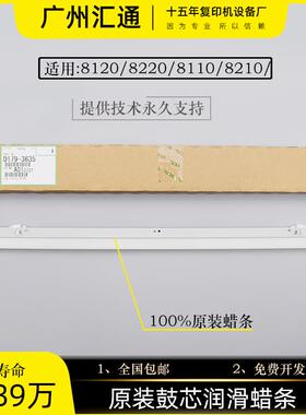 理光8120鼓蜡条原装8110 8320s 8200 8210 8220鼓芯润滑蜡条3635