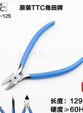原装TTC斜口钳水口钳斜嘴钳5寸MNK-125剪钳日本进口电子工具剪钳