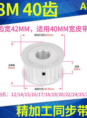 S8M40齿同步轮AF齿宽42内孔19 20 24 2528同步带轮40S8M400-A-N25