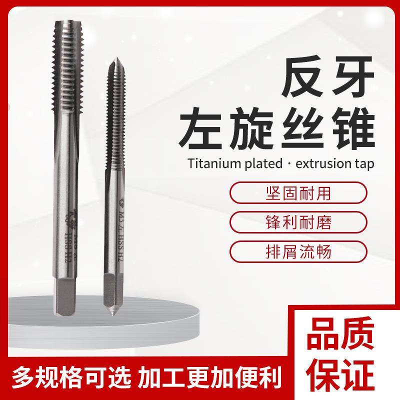 天工左旋丝锥反牙左牙丝锥反扣攻牙钻头直槽机用丝攻管牙功丝机m3,农用物资,苗木固定器/支撑器,淘宝优惠券,粉丝福利购,淘宝优惠卷