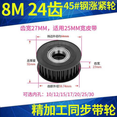 同步带轮8M24齿轴承带宽25内孔12/15/20张紧轮同步齿形惰轮同步轮