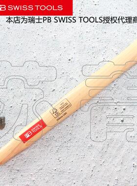 瑞士原装PB SWISS TOOLS 带楔的美式山胡桃木手柄 锤子手柄PB 310