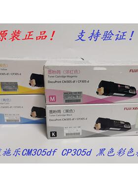 原装富士施乐CT201636 CM305df CP305d 墨粉筒墨粉粉盒墨盒
