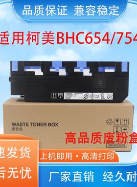 适用柯美BH654废粉盒754e 552 652 854 758 808 Pro958彩机废粉仓