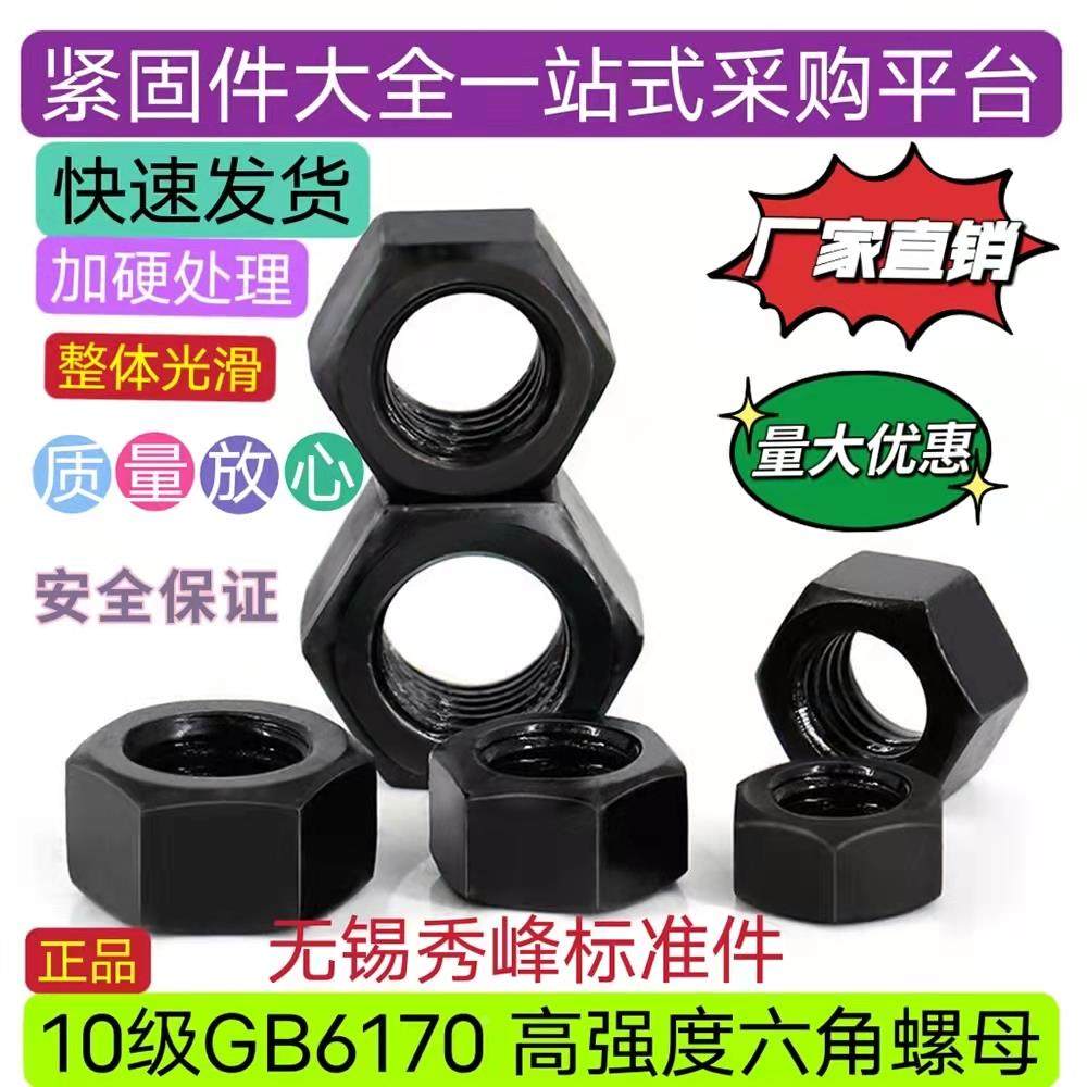 GB6170 10级高强度外六角螺母M16M18M20M24M30M42M45M48M56M64,标准件/零部件/工业耗材,输送带/传送带,淘宝优惠券,粉丝福利购,淘宝优惠卷