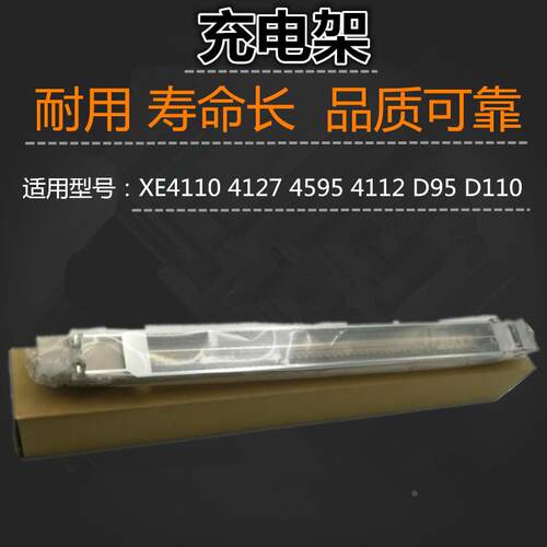 适用 施乐  XE4110 4127 4595 4112 D95 D110 充电架 充电组件