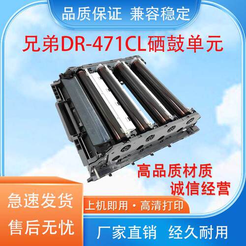 适用兄弟DR-471CL硒鼓单元 HL-L8260CDN HL-L9310CDW 感光鼓组件