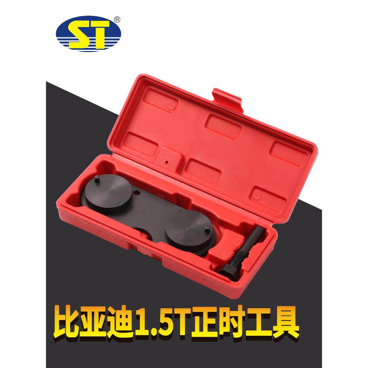 比亚迪1.5T正时工具 G6 S6速锐G3链条发动机正时专用曲轴油封安装