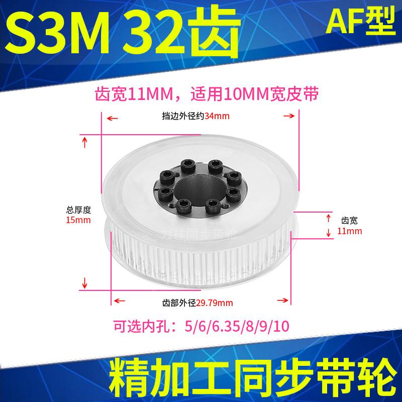 S3M32齿宽11免键轴衬同步轮内孔5 6 6.35 8910胀紧套同步带轮涨套