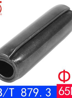 GB/T 879.3（65Mn）重型-卷制弹性圆柱销（规格Φ8）