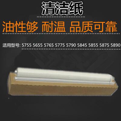 适用 施乐 5755 5655 5765 5775 5790 5845 5855 5875清洁纸 油布