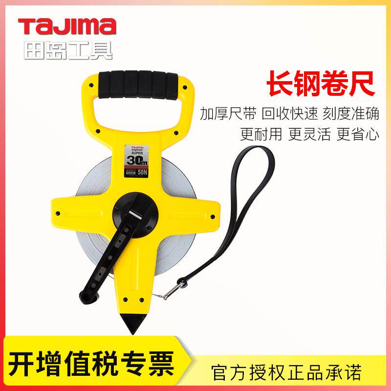 TAJIMA/田岛钢卷尺 架式长钢卷尺30米50米防水高精度工程测量架尺