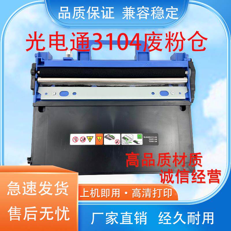 适用光电通MP3104CDN/3105废粉收集器110CDN/3112CDN/3115C废粉仓