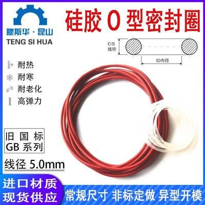 国标O型圈外径15-590mm线径5.0mm硅胶VMQ高弹力防水橡胶密封圈