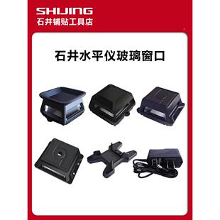 石井水平仪垂直玻璃窗口遥控器升降台三角底座上墙支架配件大全