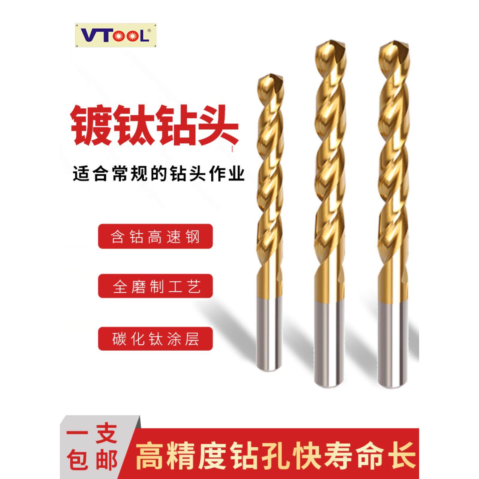 VTOOL镀钛高钴直柄麻花钻不锈钢铝铸铁专用M42高速钢钻头9.6-10.0