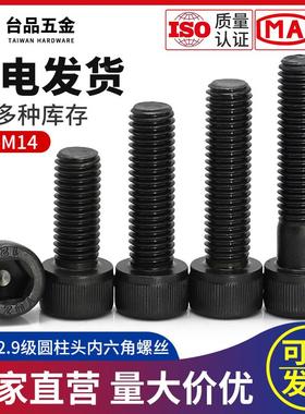 M8-M14黑色内六角螺丝钉TUZ台湾茂异杯头12.9级高强度圆柱头螺栓
