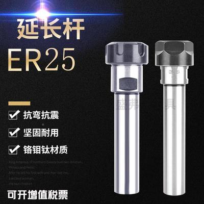 ER25延长杆CNC数控直柄加长M型C20-C25-C32-ER25UM雕刻机筒夹夹头