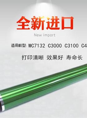 适用于 施乐 WC7132 C3000 C3100 C4100 鼓芯 单鼓 全新进口 富士