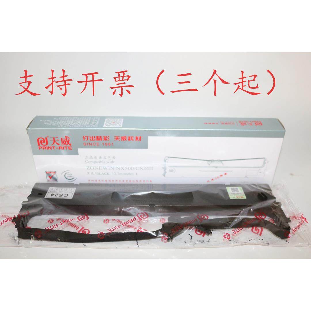 天威高品质兼容NX500 CS24II 510 530 780 500F 500K 500T色带