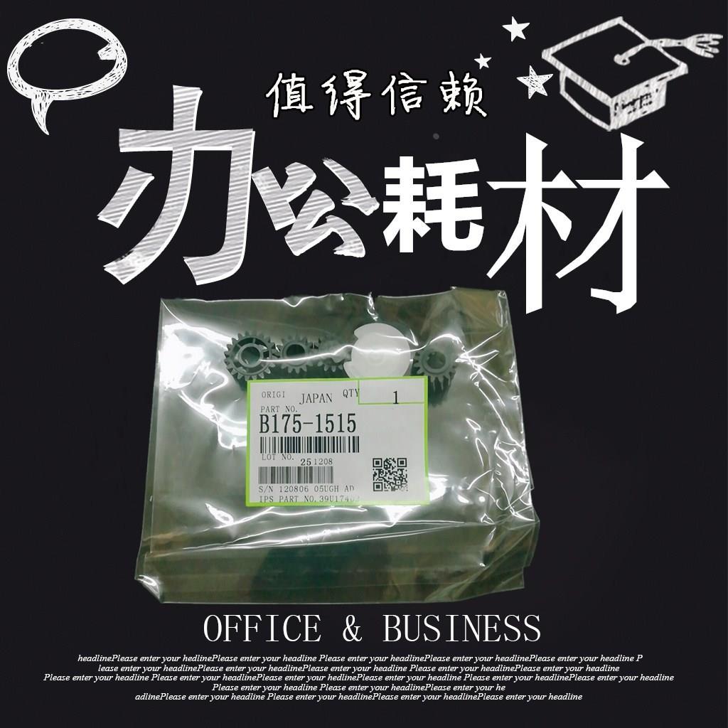 适用理光 AF1515 MP161F 1013  162F 171F 显影齿轮 一套5个